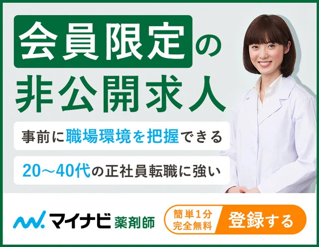 マイナビ薬剤師の公式広告バナー