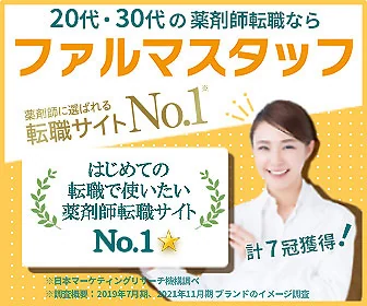 ファルマスタッフの公式広告バナー