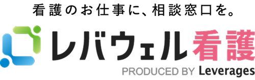 レバウェル看護