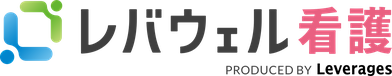 レバウェル看護