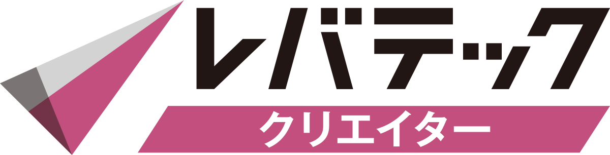 レバテッククリエイター
