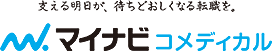 マイナビコメディカル