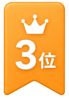 3位