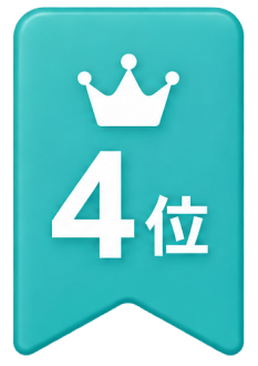 4位