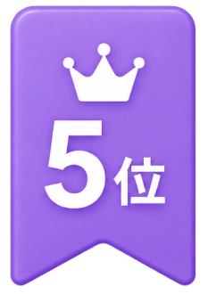 5位