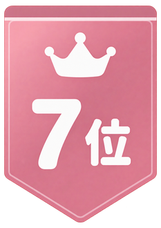7位